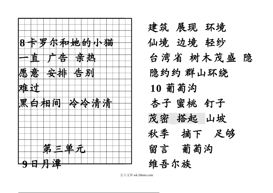 小学二年级语文下册_3-7-2-1、复习、知识点、归纳汇总_通用_二年级下册语文全册各课的词语积累表.doc_第3页