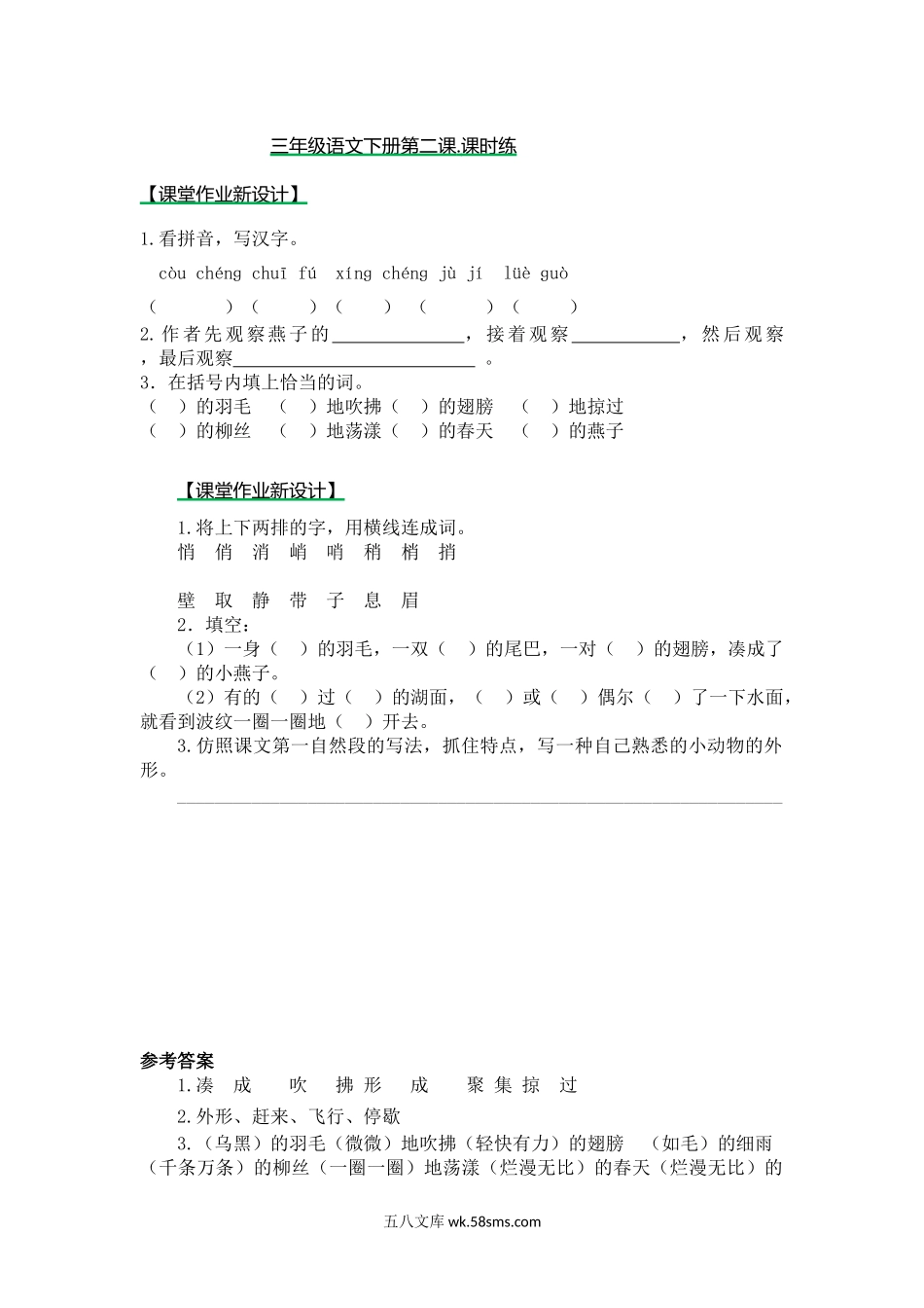 小学三年级语文下册_3-8-2-2、练习题、作业、试题、试卷_部编（人教）版_课时练_三年级下册部编版课时练习含答案-语文：第二课课时练.docx_第1页