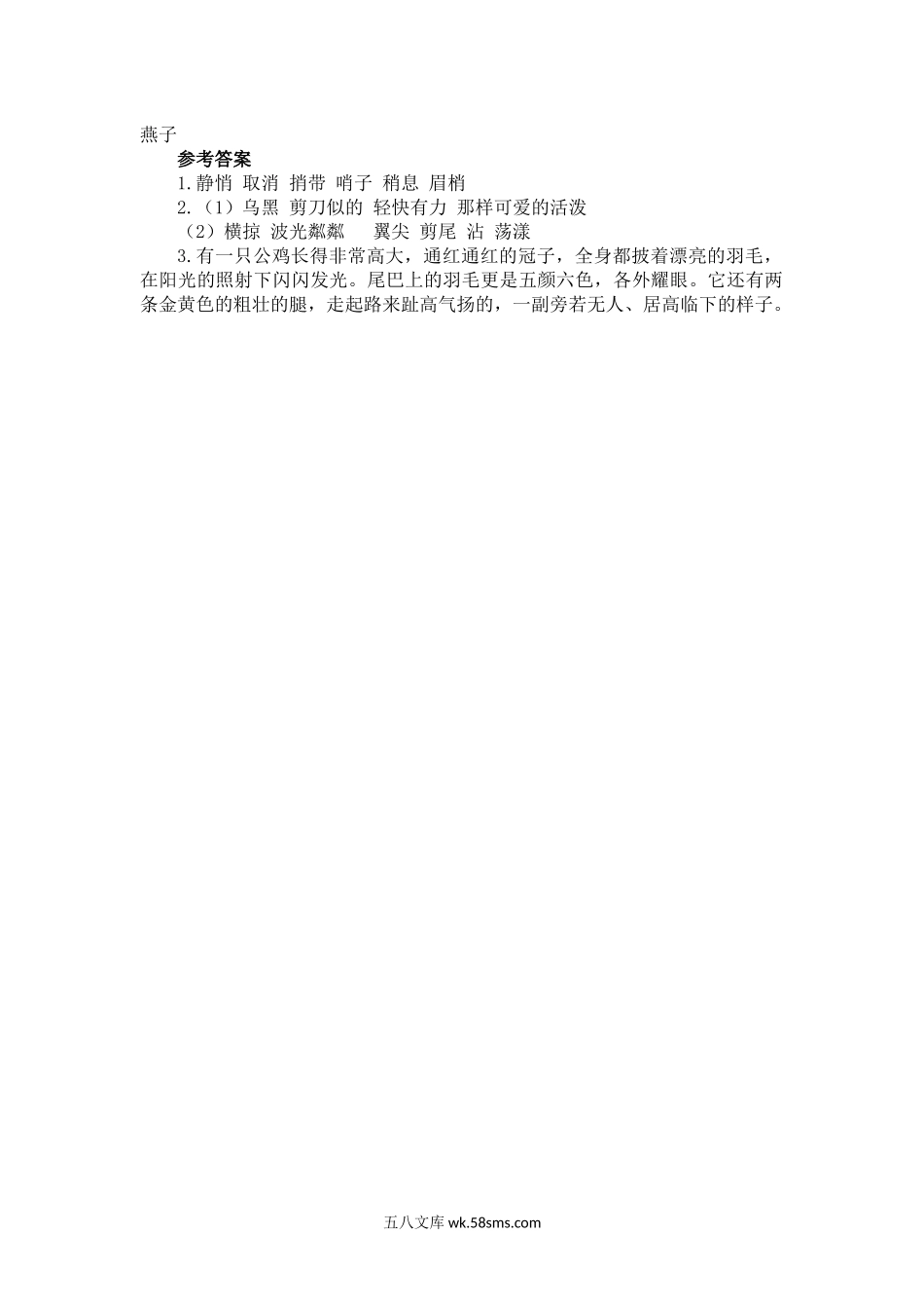 小学三年级语文下册_3-8-2-2、练习题、作业、试题、试卷_部编（人教）版_课时练_三年级下册部编版课时练习含答案-语文：第二课课时练.docx_第2页