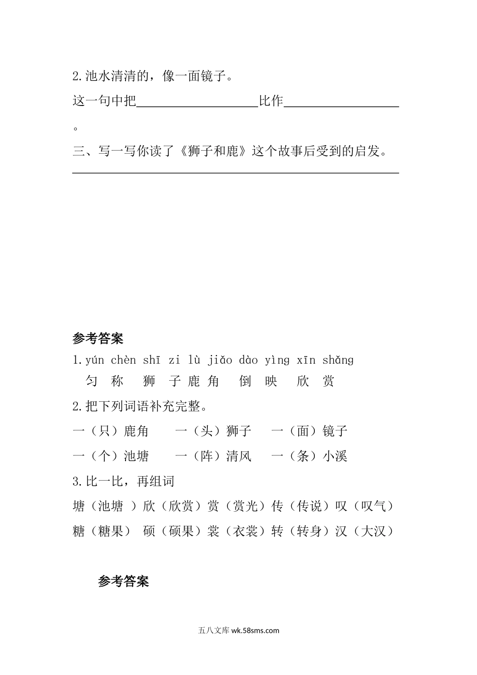 小学三年级语文下册_3-8-2-2、练习题、作业、试题、试卷_部编（人教）版_课时练_三年级下册部编版课时练习含答案-语文：第七课.课时练.docx_第2页