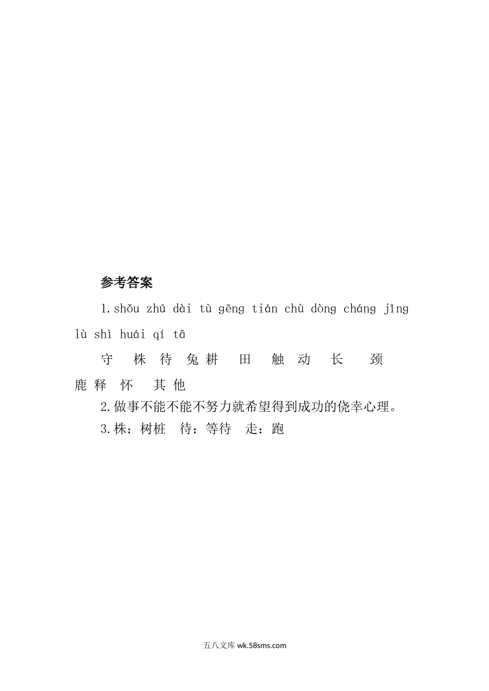 小学三年级语文下册_3-8-2-2、练习题、作业、试题、试卷_部编（人教）版_课时练_三年级下册部编版课时练习含答案-语文：第五课课时练.docx_第2页