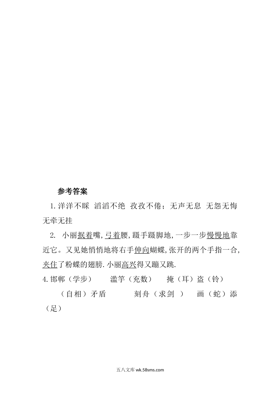 小学三年级语文下册_3-8-2-2、练习题、作业、试题、试卷_部编（人教）版_课时练_三年级下册部编版课时练习含答案-语文：园地二.课时练..docx_第2页
