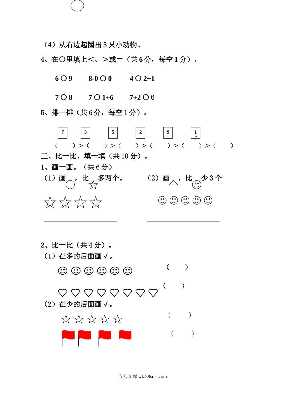 小学一年级数学上册_3-6-3-2、练习题、作业、试题、试卷_人教版_期中试题_人教版一年级数学上册期中试卷 (5).doc_第2页