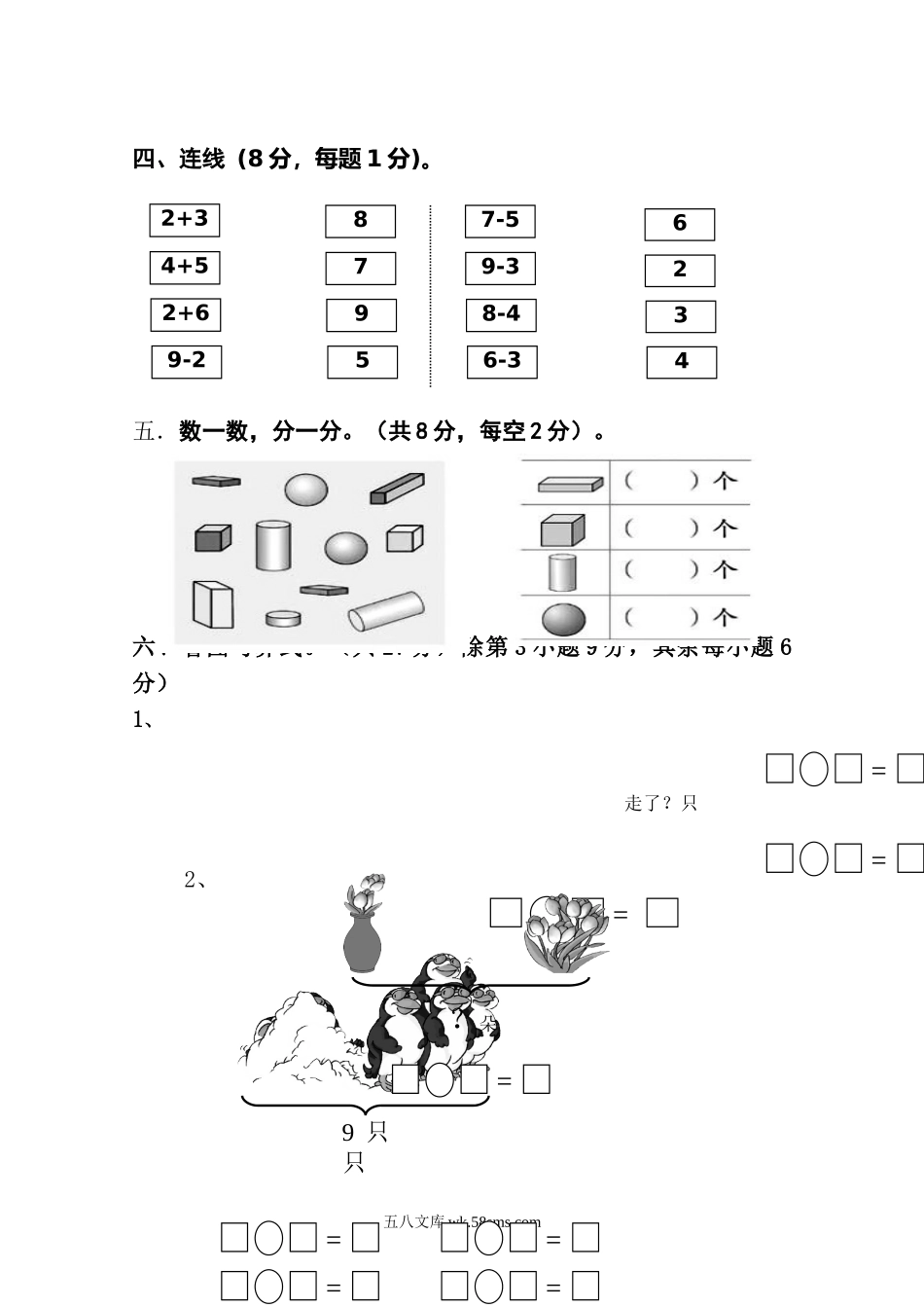 小学一年级数学上册_3-6-3-2、练习题、作业、试题、试卷_人教版_期中试题_人教版一年级数学上册期中试卷 (5).doc_第3页