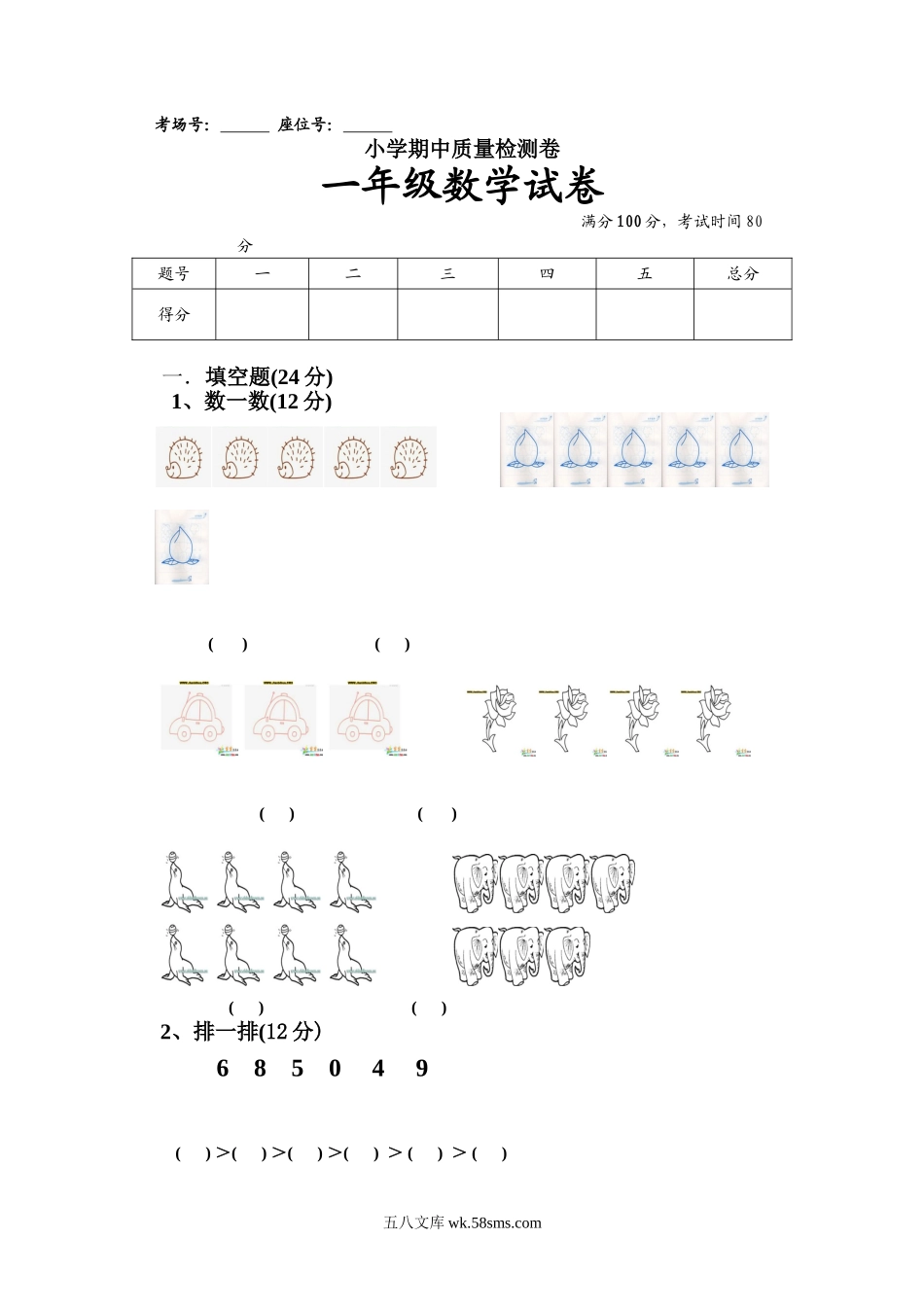 小学一年级数学上册_3-6-3-2、练习题、作业、试题、试卷_人教版_期中试题_人教版一年级数学上册期中试卷 (6).doc_第1页