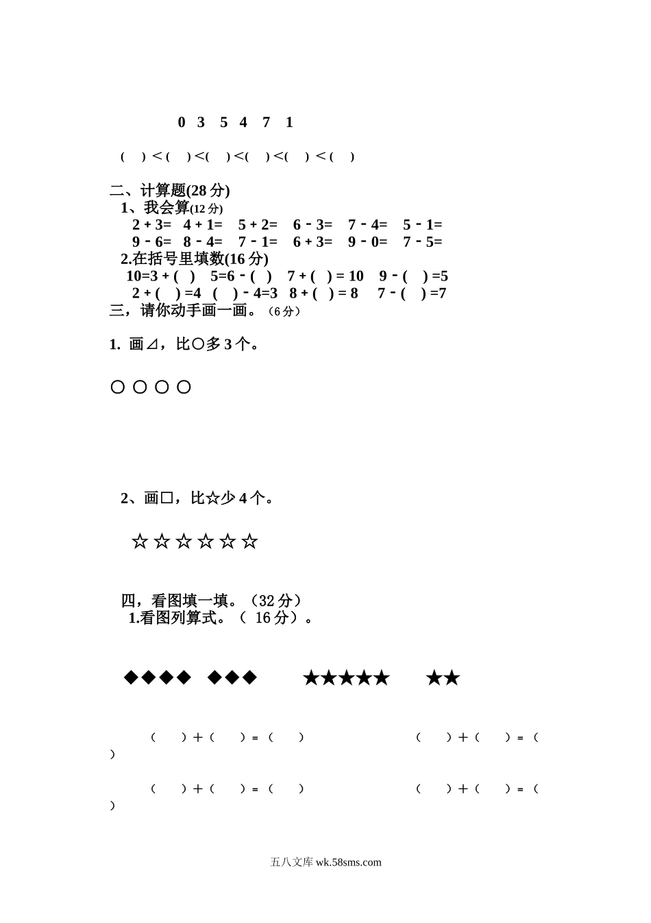 小学一年级数学上册_3-6-3-2、练习题、作业、试题、试卷_人教版_期中试题_人教版一年级数学上册期中试卷 (6).doc_第2页