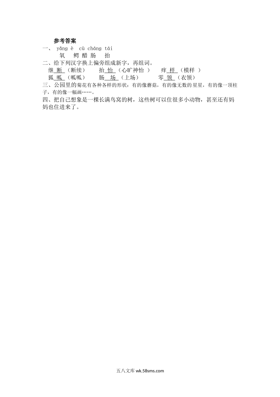 小学三年级语文下册_3-8-2-2、练习题、作业、试题、试卷_部编（人教）版_课时练_三年级下册部编版课时练习含答案-语文第17课.时练时.docx_第2页