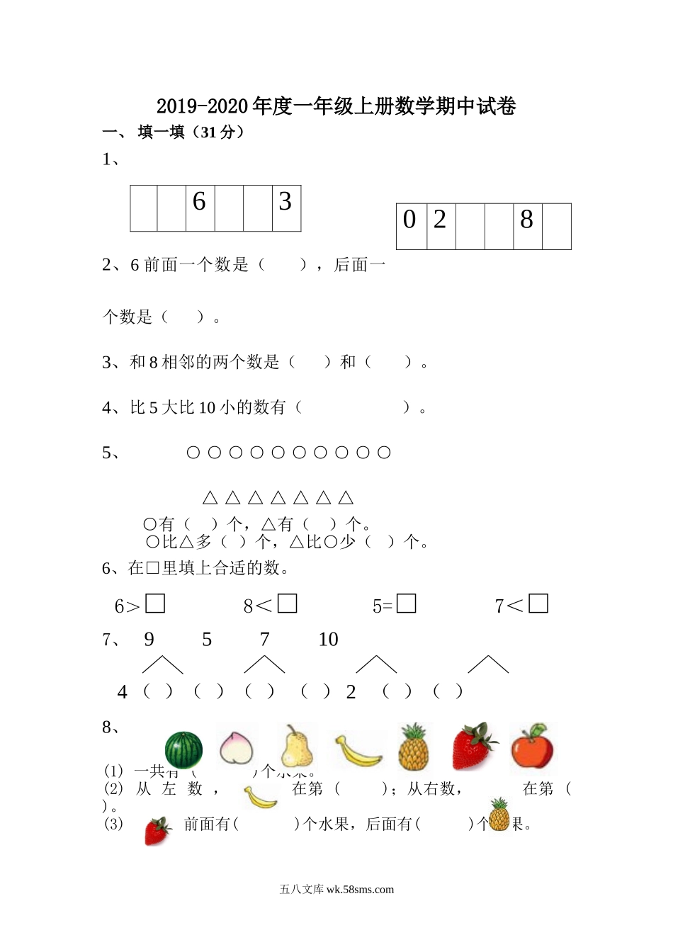 小学一年级数学上册_3-6-3-2、练习题、作业、试题、试卷_人教版_期中试题_人教版一年级数学上册-数学期中期中题卷（一）.doc_第1页