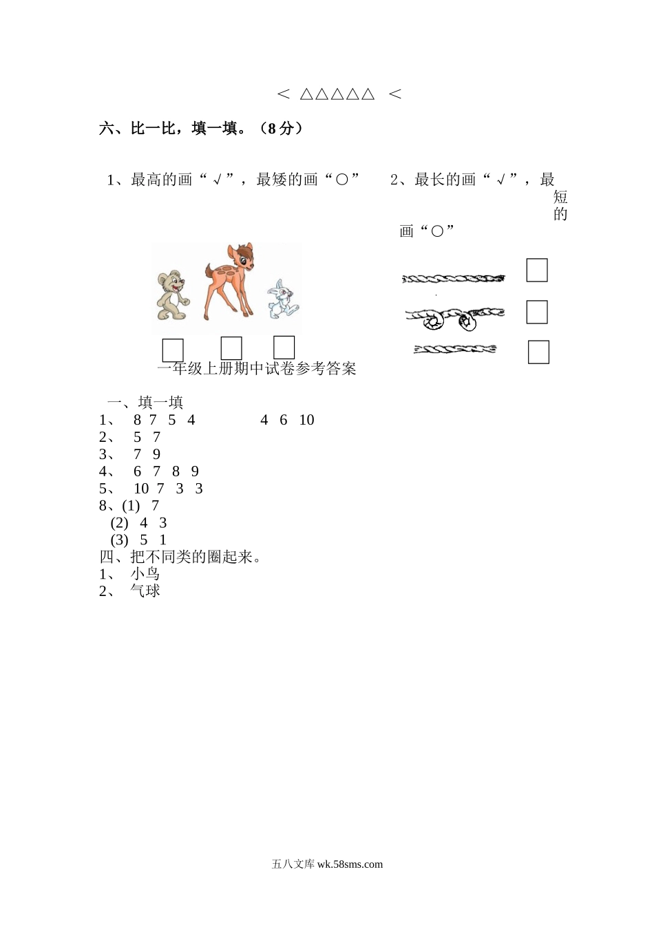 小学一年级数学上册_3-6-3-2、练习题、作业、试题、试卷_人教版_期中试题_人教版一年级数学上册-数学期中期中题卷（一）.doc_第3页