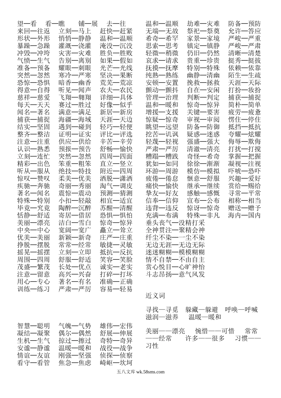 小学二年级语文下册_3-7-2-1、复习、知识点、归纳汇总_通用_小学二年级下册-需要掌握的反义词、近义词汇总.doc_第2页