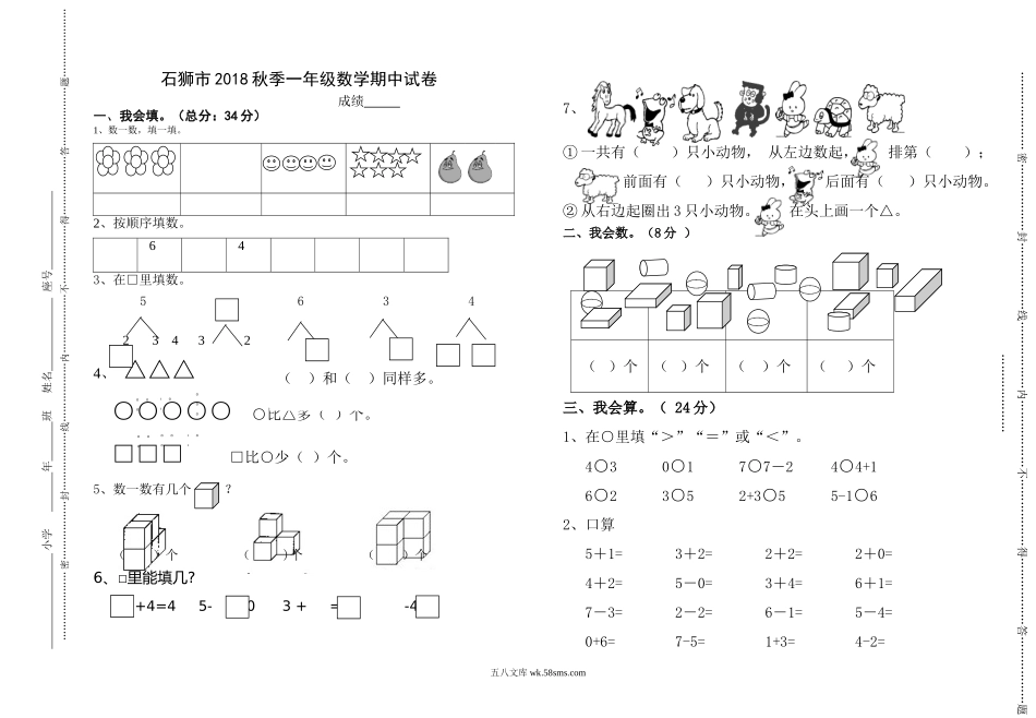 小学一年级数学上册_3-6-3-2、练习题、作业、试题、试卷_人教版_期中试题_人教新课标一年级上册-数学期中试题测试卷 (6).doc_第1页