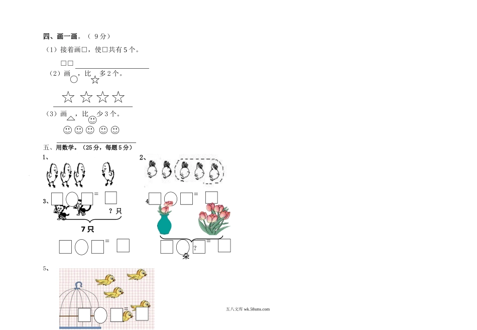 小学一年级数学上册_3-6-3-2、练习题、作业、试题、试卷_人教版_期中试题_人教新课标一年级上册-数学期中试题测试卷 (6).doc_第2页