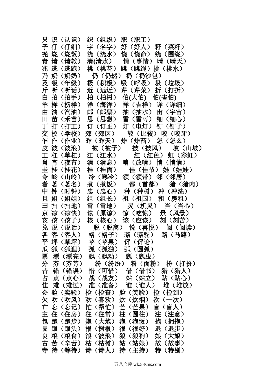 小学二年级语文下册_3-7-2-1、复习、知识点、归纳汇总_通用_小学二年级语文下册期末复习资料(2).doc_第2页