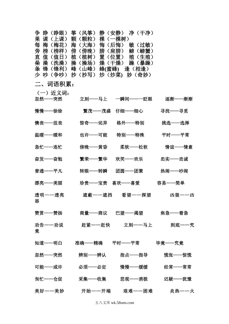 小学二年级语文下册_3-7-2-1、复习、知识点、归纳汇总_通用_小学二年级语文下册期末复习资料(2).doc_第3页