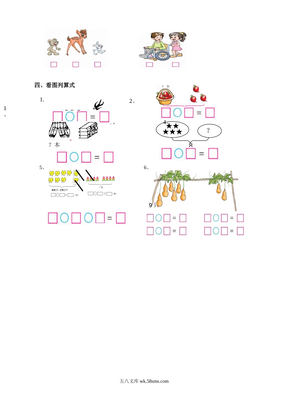 小学一年级数学上册_3-6-3-2、练习题、作业、试题、试卷_人教版_期中试题_新课标人教版一年级上册数学期中模拟卷 (4).doc_第2页