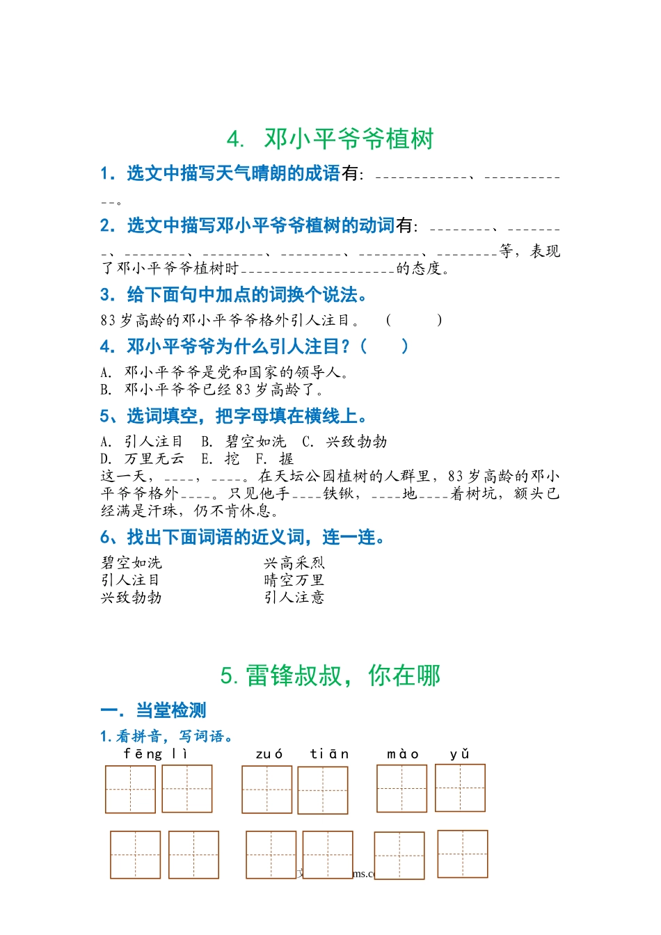 小学二年级语文下册_3-7-2-2、练习题、作业、试题、试卷_部编（人教）版_【暑假作业】部编版二年级下册语文每课习题汇总.doc_第3页