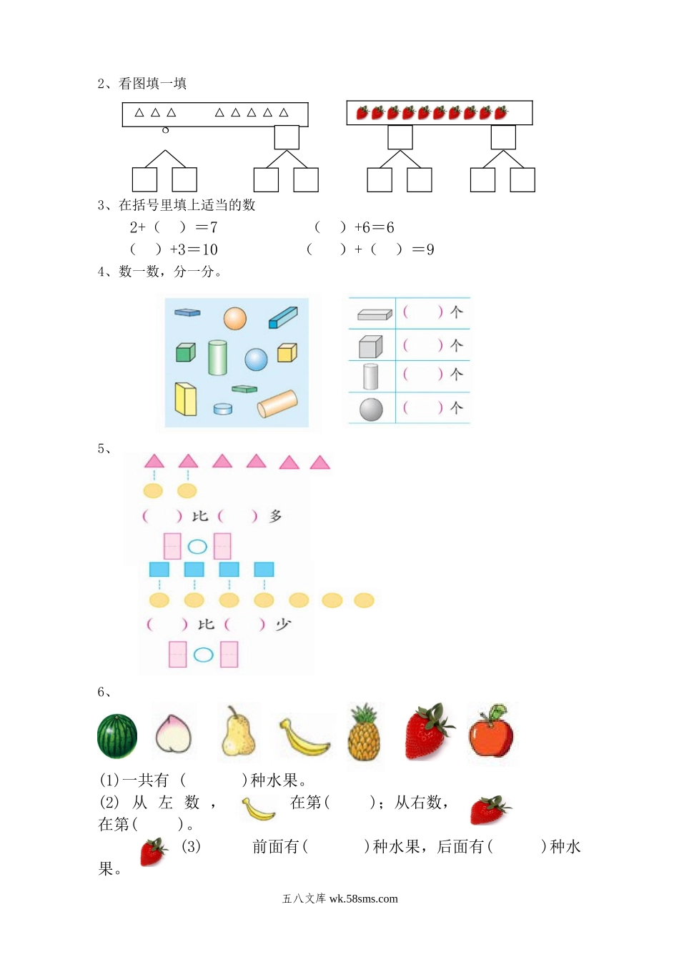 小学一年级数学上册_3-6-3-2、练习题、作业、试题、试卷_人教版_期中试题_新课标人教版一年级上册数学期中模拟卷 (5).doc_第2页