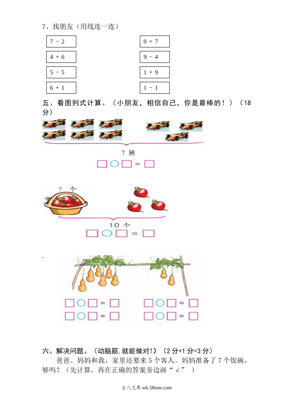 小学一年级数学上册_3-6-3-2、练习题、作业、试题、试卷_人教版_期中试题_新课标人教版一年级上册数学期中模拟卷 (5).doc_第3页