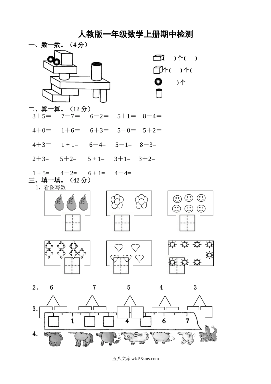 小学一年级数学上册_3-6-3-2、练习题、作业、试题、试卷_人教版_期中试题_新课标人教版一年级上册数学期中模拟卷 (6).doc_第1页