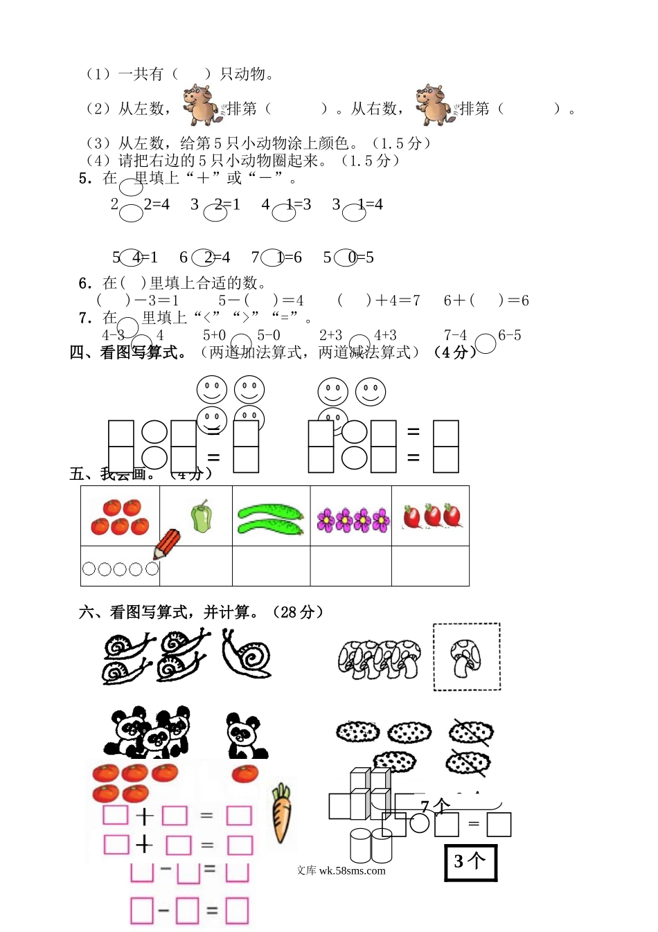 小学一年级数学上册_3-6-3-2、练习题、作业、试题、试卷_人教版_期中试题_新课标人教版一年级上册数学期中模拟卷 (6).doc_第2页