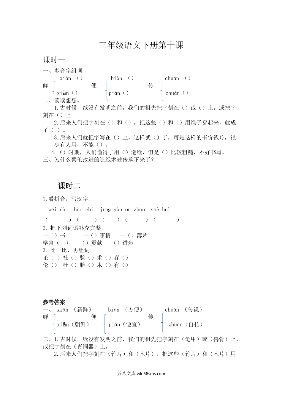 小学三年级语文下册_3-8-2-2、练习题、作业、试题、试卷_部编（人教）版_课时练_三年级下册部编版课时练习含答案-语文第十课.时练时..docx_第1页