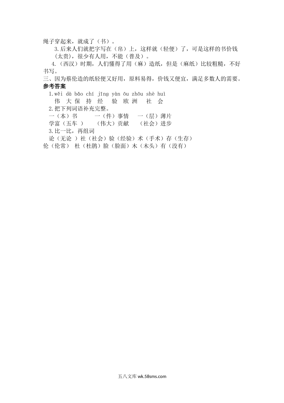 小学三年级语文下册_3-8-2-2、练习题、作业、试题、试卷_部编（人教）版_课时练_三年级下册部编版课时练习含答案-语文第十课.时练时..docx_第2页