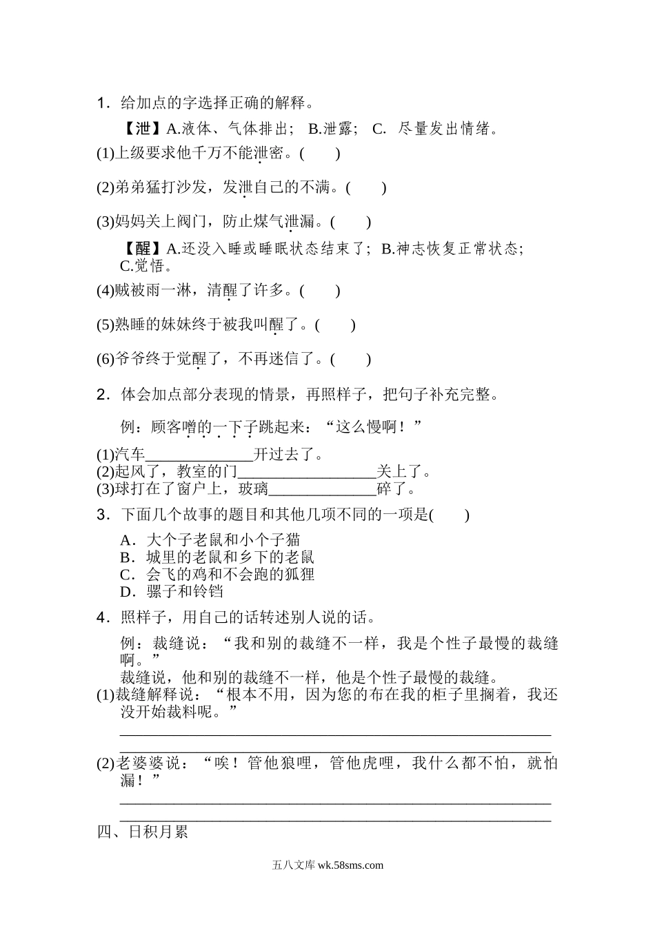 小学三年级语文下册_3-8-2-2、练习题、作业、试题、试卷_部编（人教）版_课时练_三年级下册部编版课时练习含答案-语文园地八：配套练习.doc_第2页