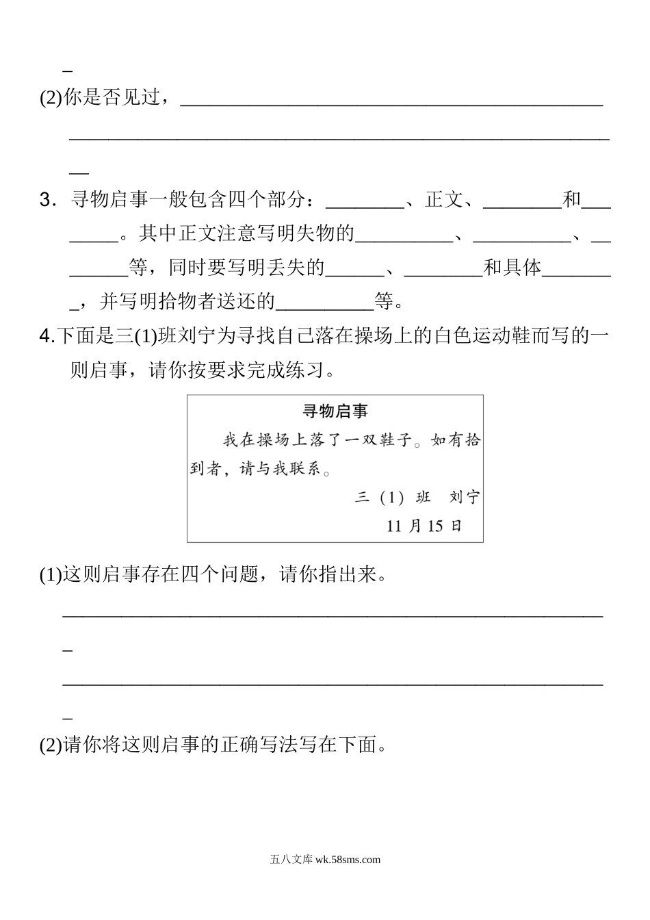 小学三年级语文下册_3-8-2-2、练习题、作业、试题、试卷_部编（人教）版_课时练_三年级下册部编版课时练习含答案-语文园地七：配套练习.doc_第3页