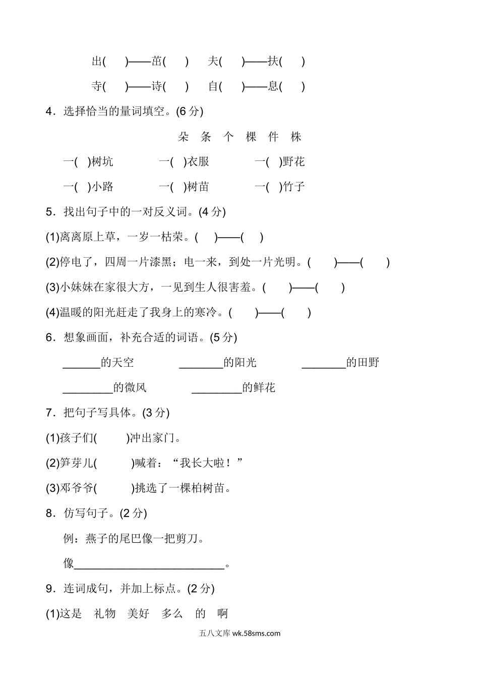 小学二年级语文下册_3-7-2-2、练习题、作业、试题、试卷_部编（人教）版_单元测试卷_部编版二年级语文下册单元测试题带答案.docx_第2页