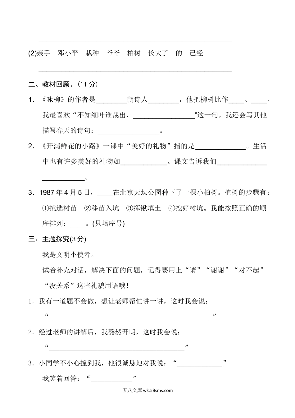 小学二年级语文下册_3-7-2-2、练习题、作业、试题、试卷_部编（人教）版_单元测试卷_部编版二年级语文下册单元测试题带答案.docx_第3页