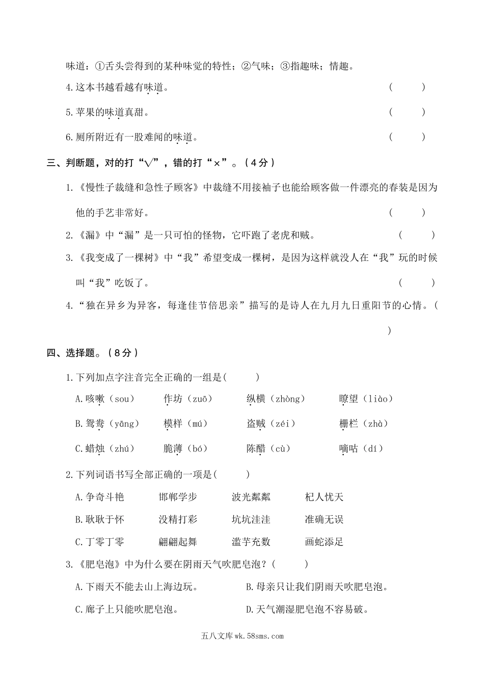 小学三年级语文下册_3-8-2-2、练习题、作业、试题、试卷_部编（人教）版_期末测试卷_部编版小学语文三年级下册期末试卷5.doc_第2页