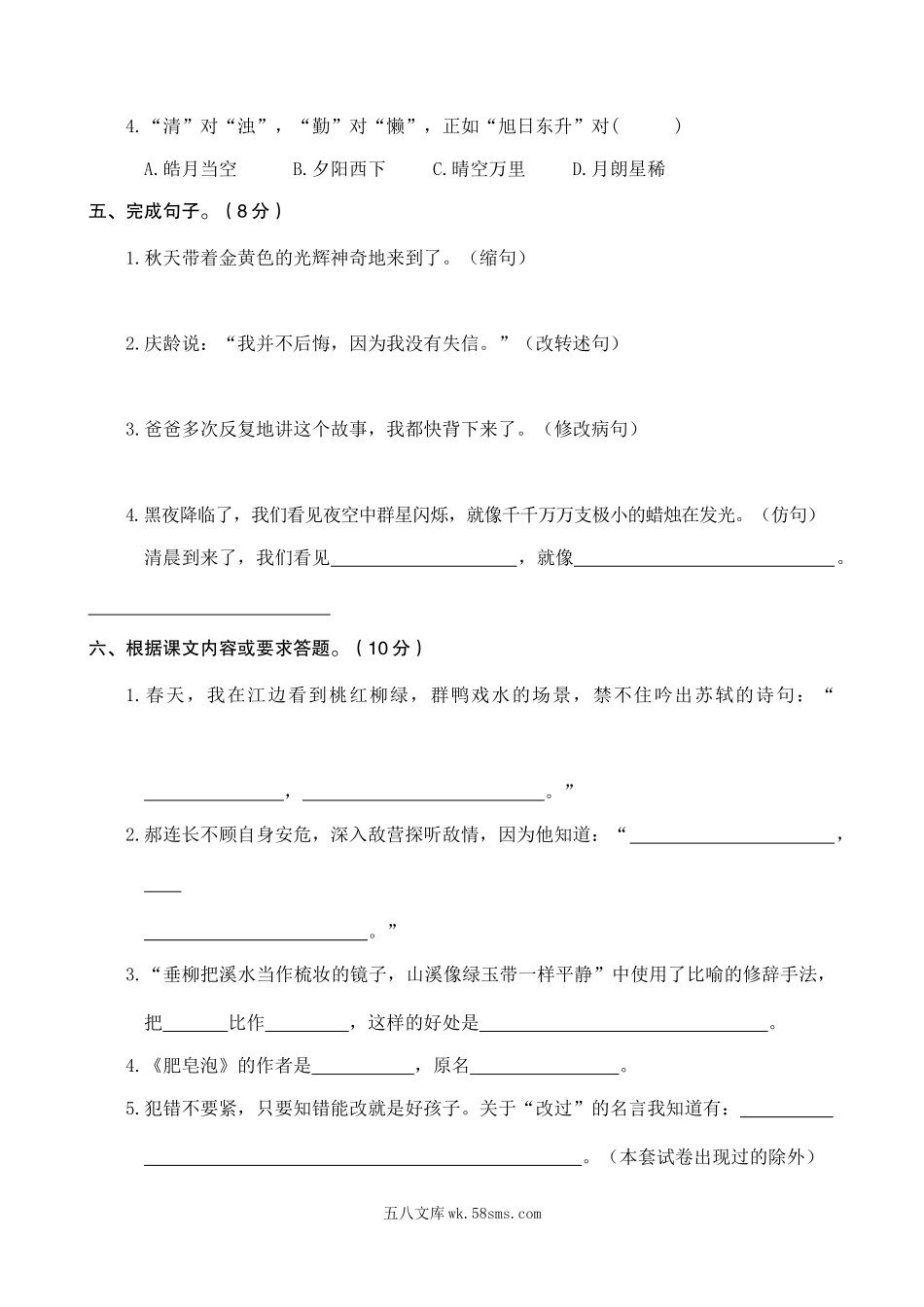 小学三年级语文下册_3-8-2-2、练习题、作业、试题、试卷_部编（人教）版_期末测试卷_部编版小学语文三年级下册期末试卷5.doc_第3页