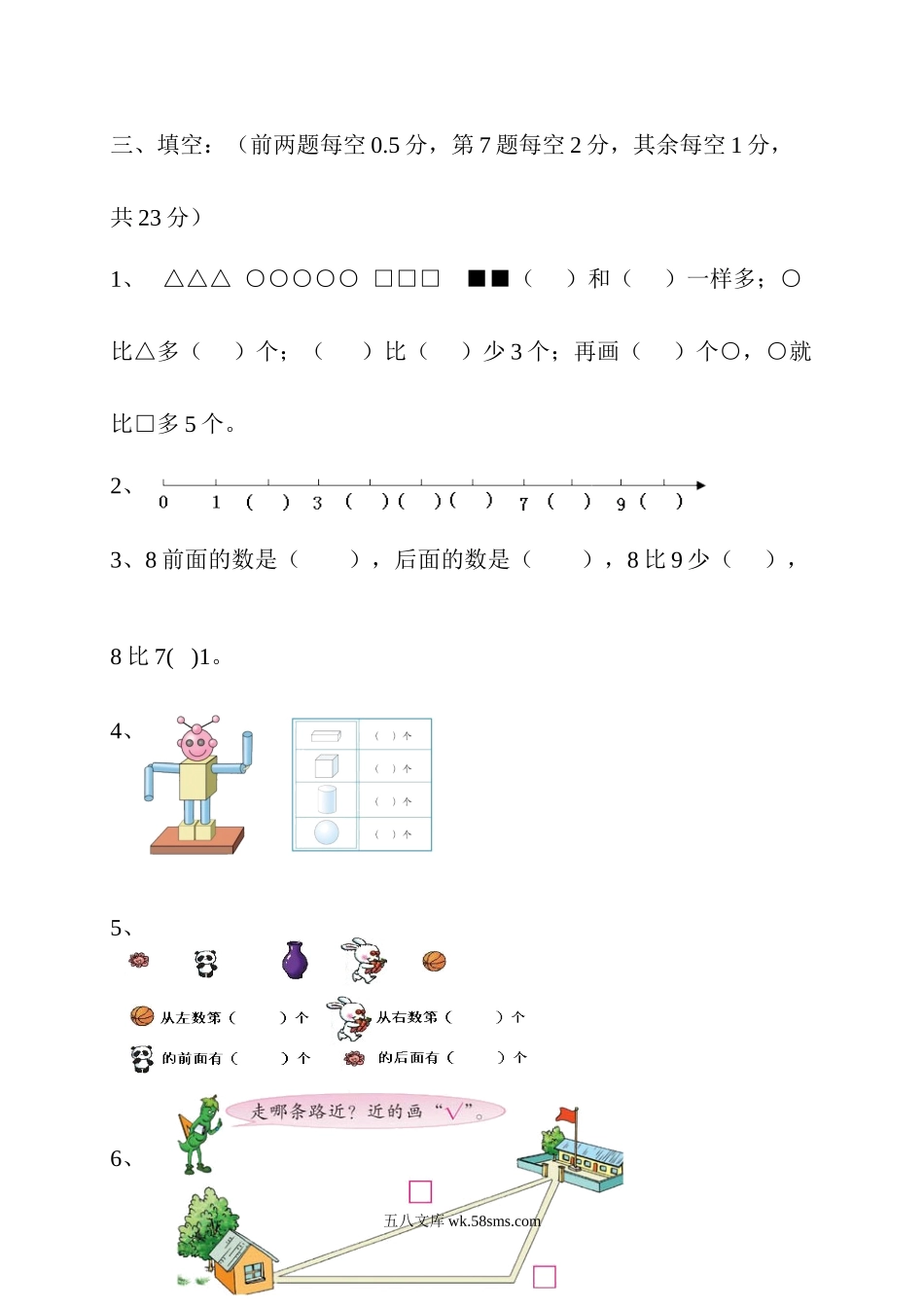 小学一年级数学上册_3-6-3-2、练习题、作业、试题、试卷_人教版_期中试题_新课标人教版一年级上册数学期中模拟卷(7).doc_第2页