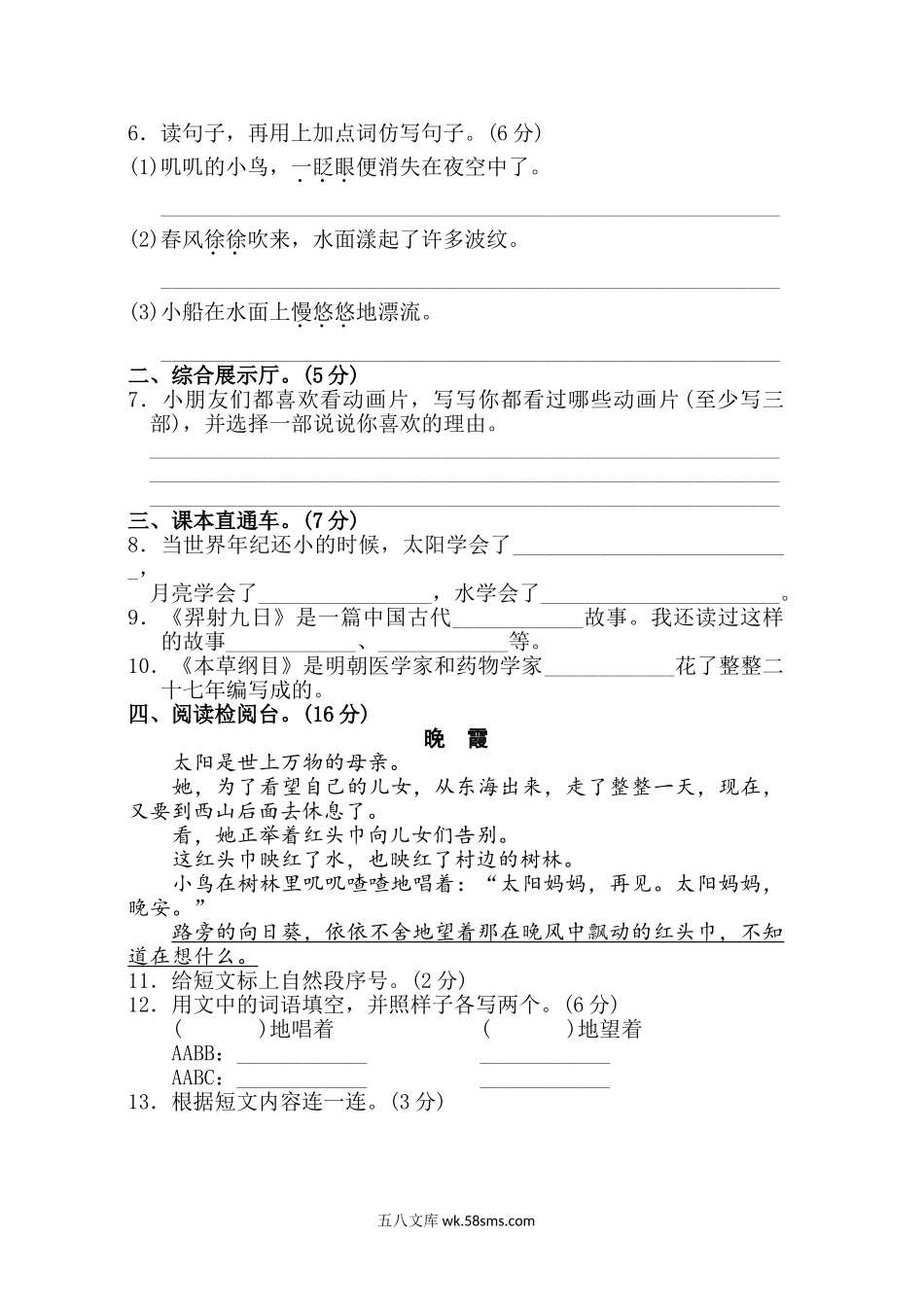 小学二年级语文下册_3-7-2-2、练习题、作业、试题、试卷_部编（人教）版_单元测试卷_部编版二年级语文下册第八单元单元试卷+参考答案.doc_第2页
