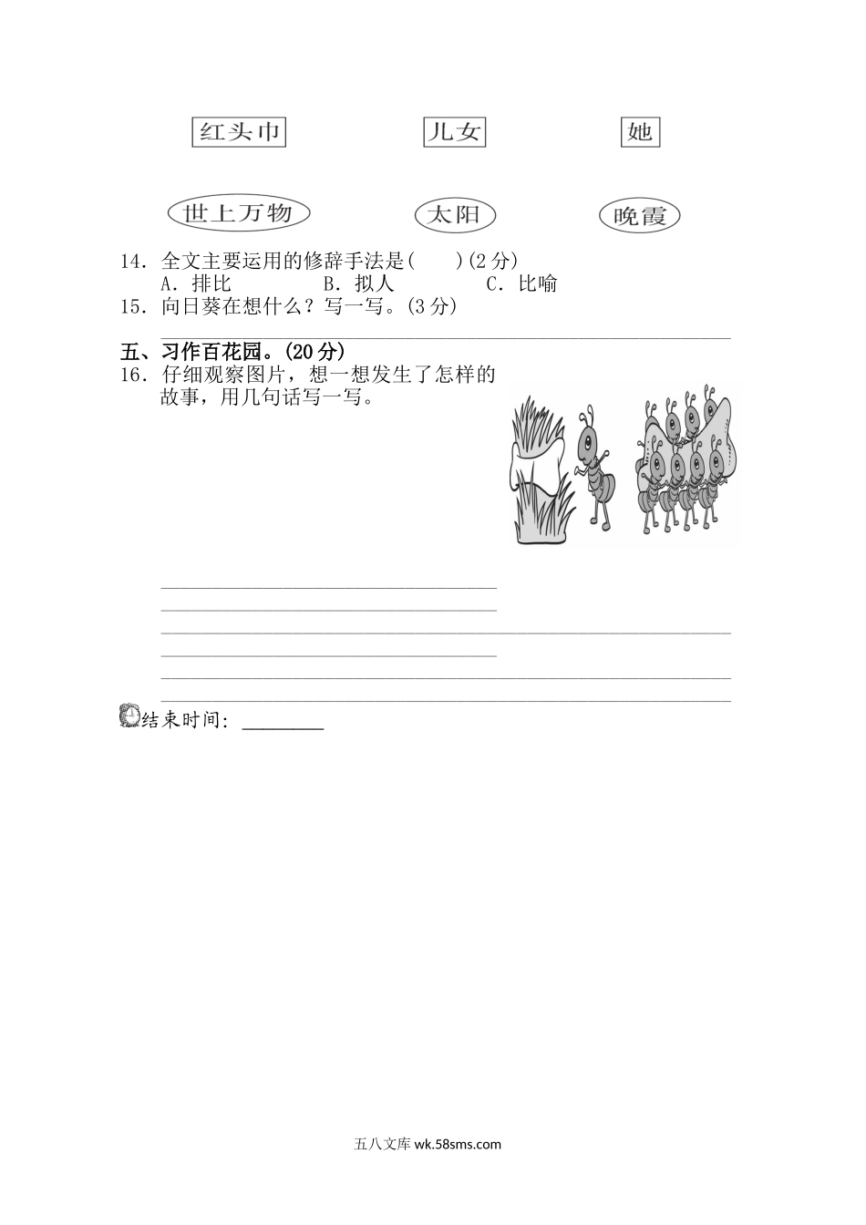 小学二年级语文下册_3-7-2-2、练习题、作业、试题、试卷_部编（人教）版_单元测试卷_部编版二年级语文下册第八单元单元试卷+参考答案.doc_第3页