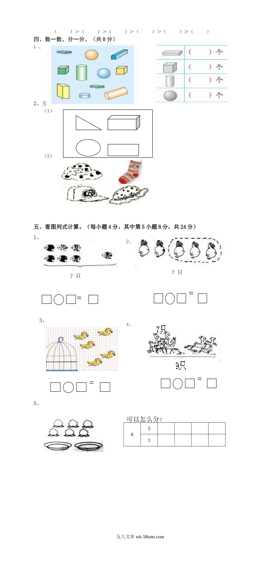 小学一年级数学上册_3-6-3-2、练习题、作业、试题、试卷_人教版_期中试题_新课标人教版一年级上册数学期中模拟卷(10).doc_第2页