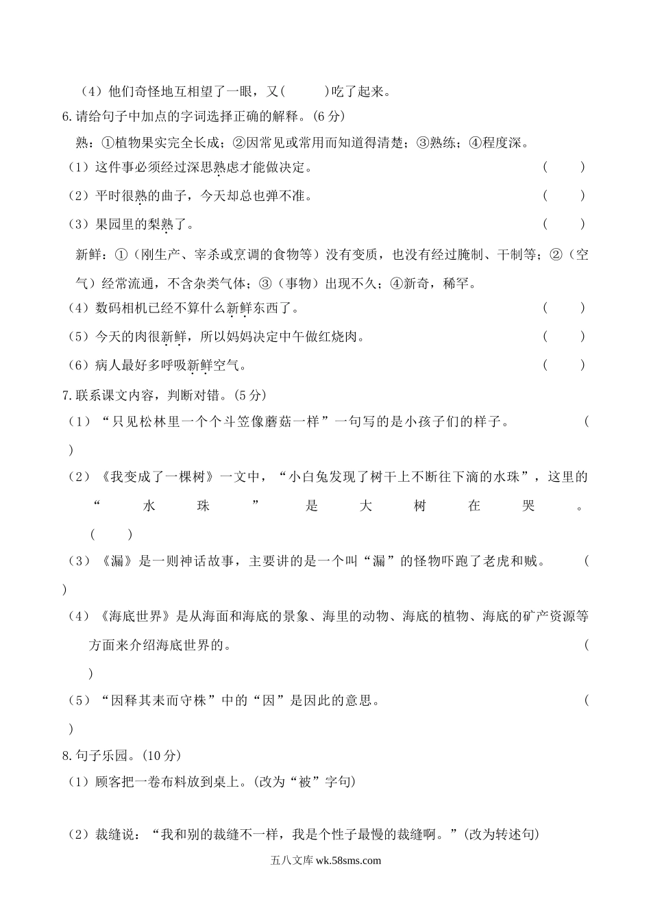 小学三年级语文下册_3-8-2-2、练习题、作业、试题、试卷_部编（人教）版_期末测试卷_小学三年级下册-第二学期-部编版语文期末真题测试卷.1.doc_第2页