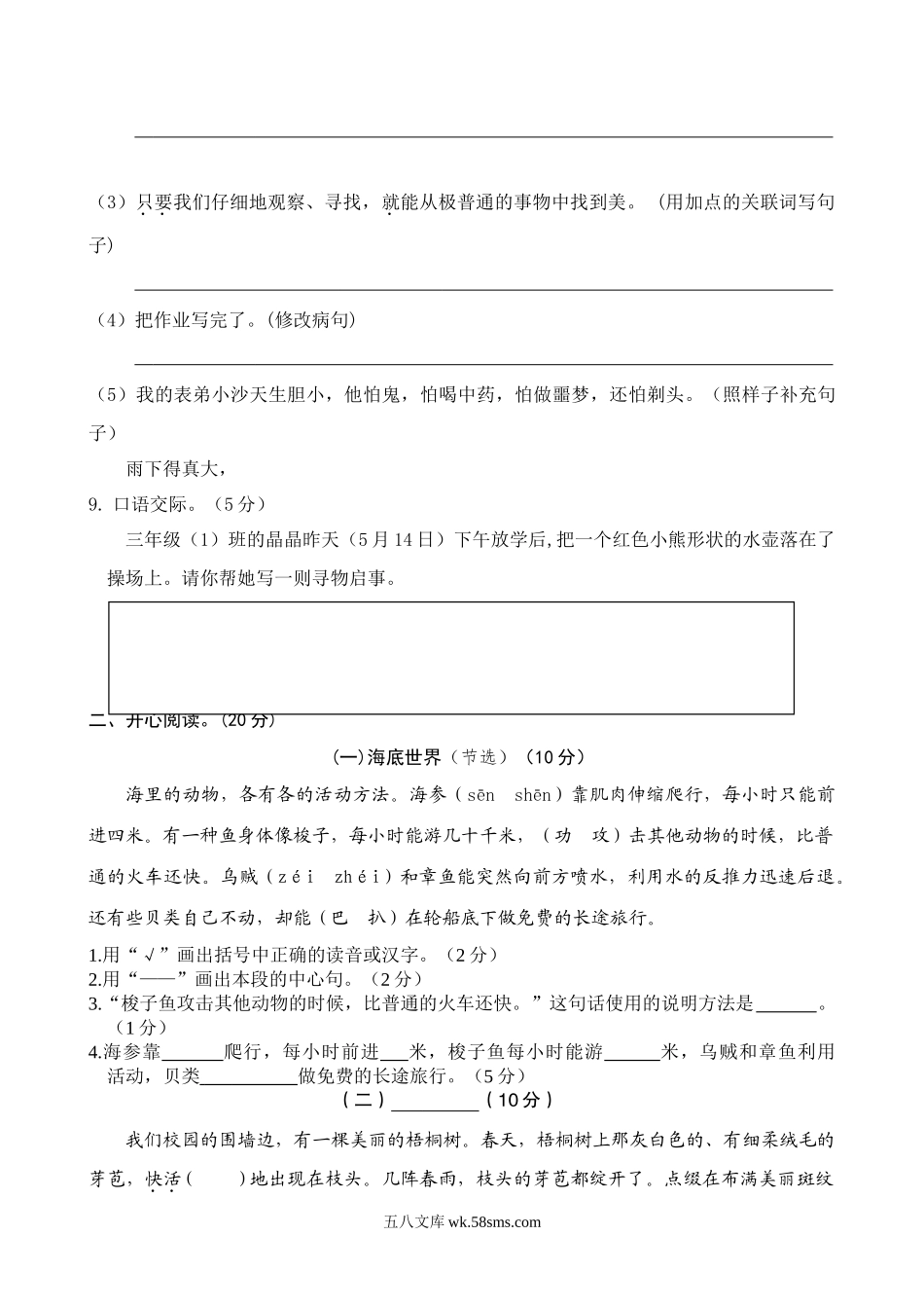 小学三年级语文下册_3-8-2-2、练习题、作业、试题、试卷_部编（人教）版_期末测试卷_小学三年级下册-第二学期-部编版语文期末真题测试卷.1.doc_第3页