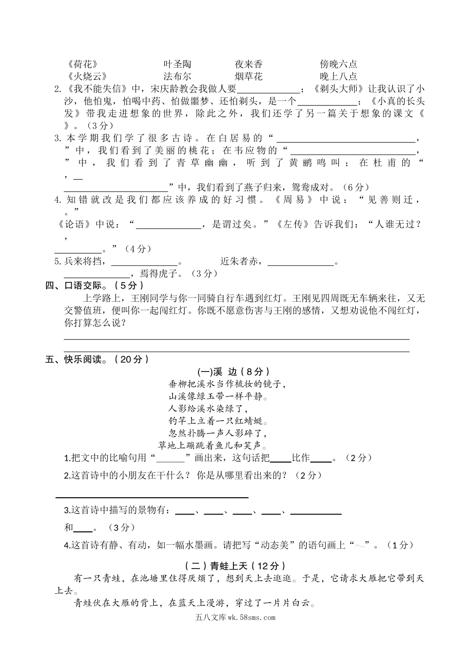 小学三年级语文下册_3-8-2-2、练习题、作业、试题、试卷_部编（人教）版_期末测试卷_小学三年级下册-第二学期-部编版语文期末真题测试卷.3.doc_第2页