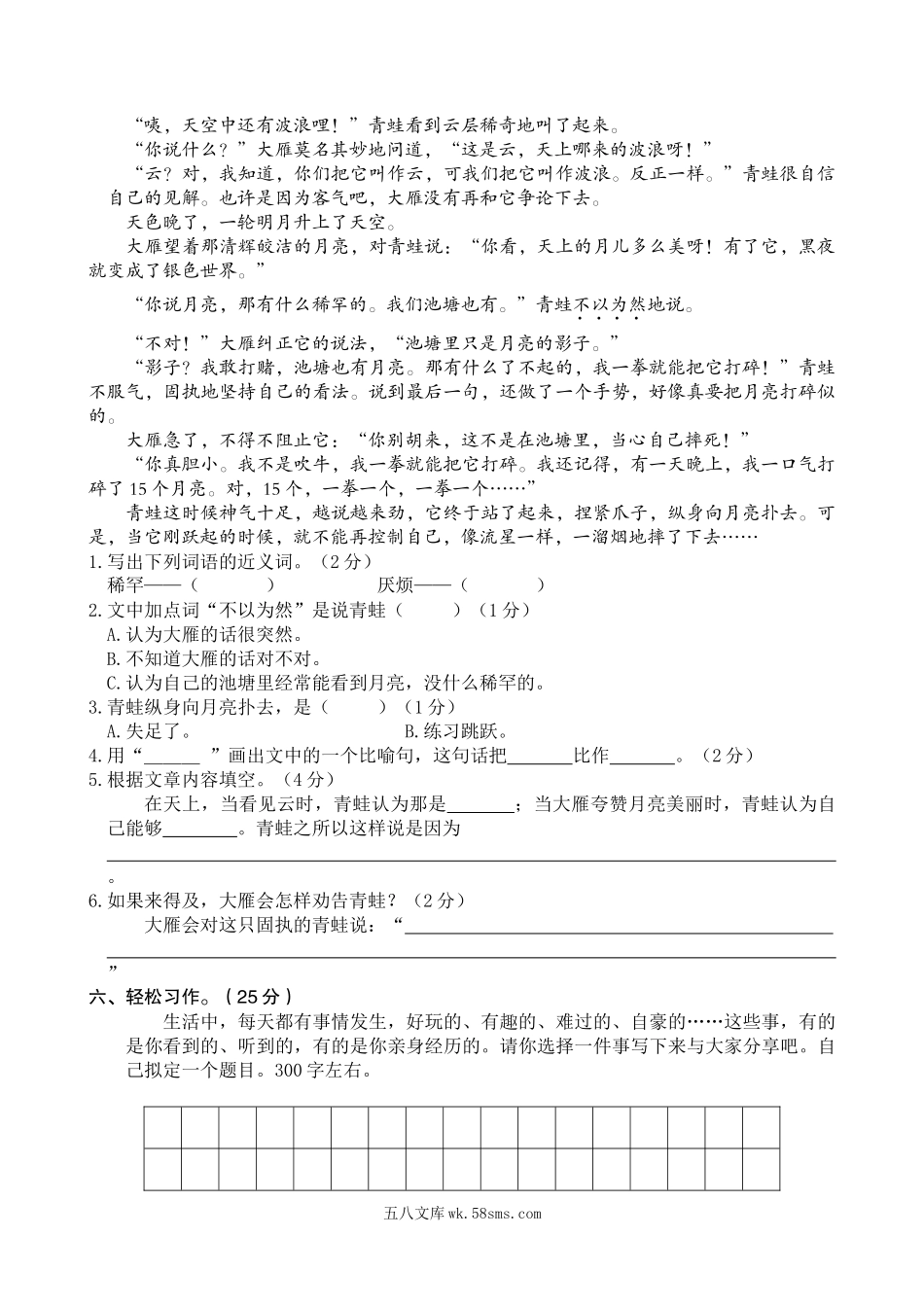 小学三年级语文下册_3-8-2-2、练习题、作业、试题、试卷_部编（人教）版_期末测试卷_小学三年级下册-第二学期-部编版语文期末真题测试卷.3.doc_第3页