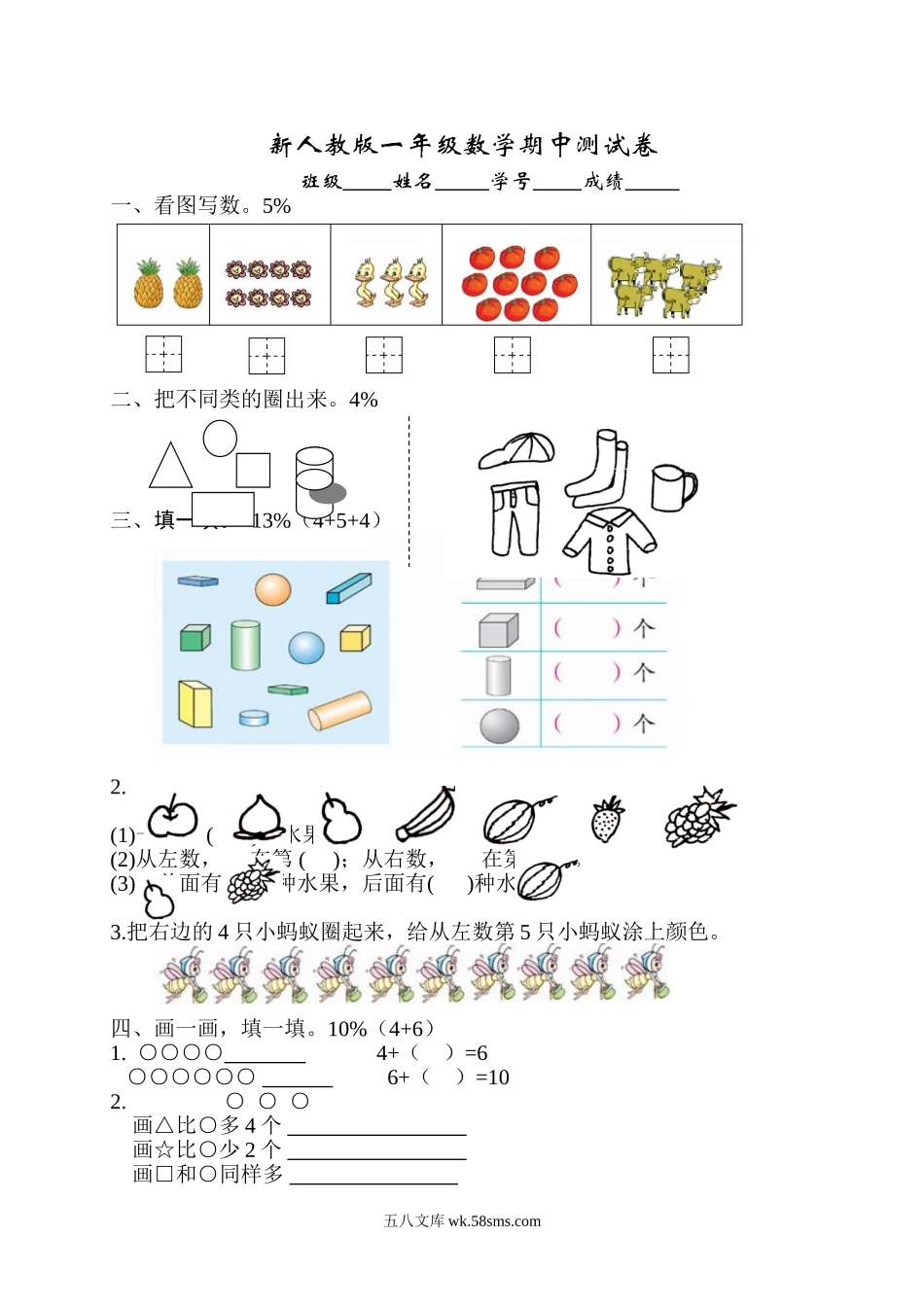 小学一年级数学上册_3-6-3-2、练习题、作业、试题、试卷_人教版_期中试题_新人教版小学一年级数学上册期中试卷1.doc_第1页