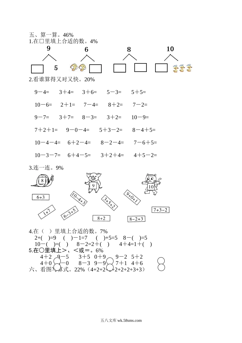 小学一年级数学上册_3-6-3-2、练习题、作业、试题、试卷_人教版_期中试题_新人教版小学一年级数学上册期中试卷1.doc_第2页