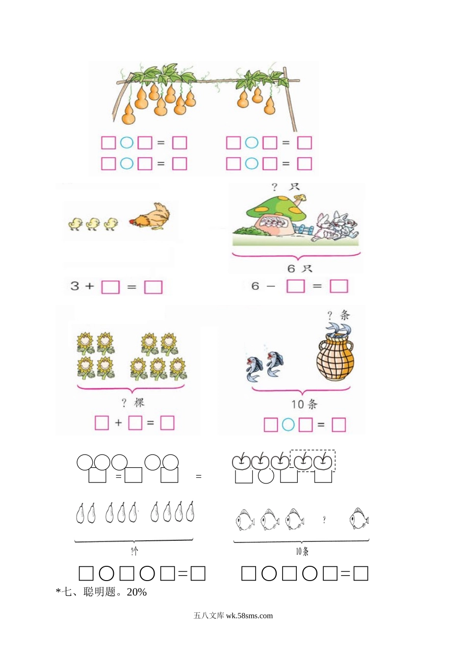 小学一年级数学上册_3-6-3-2、练习题、作业、试题、试卷_人教版_期中试题_新人教版小学一年级数学上册期中试卷1.doc_第3页