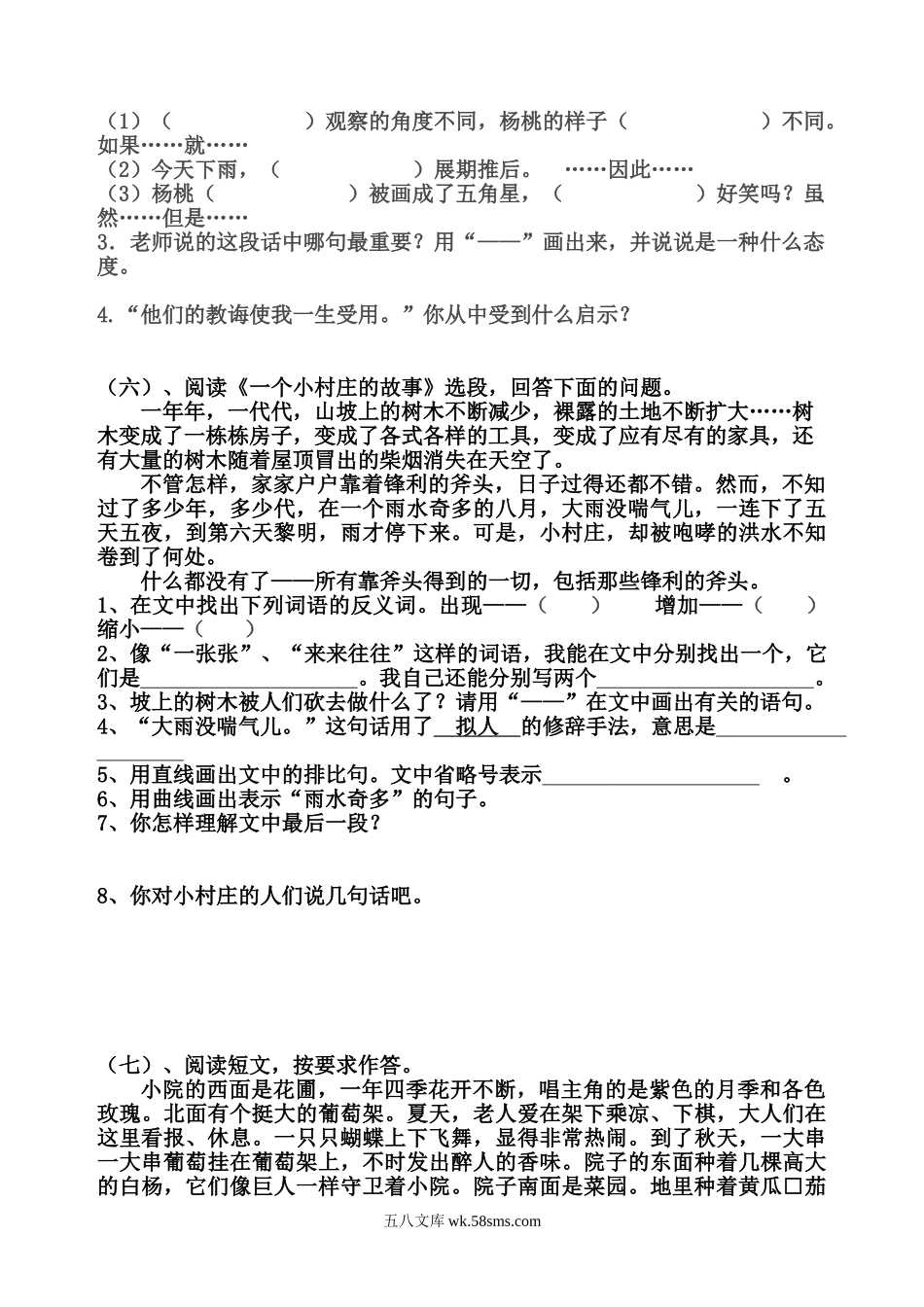 小学三年级语文下册_3-8-2-2、练习题、作业、试题、试卷_部编（人教）版_专项练习_部编版三年级语文下册课内阅读训练试题 32页.doc_第3页