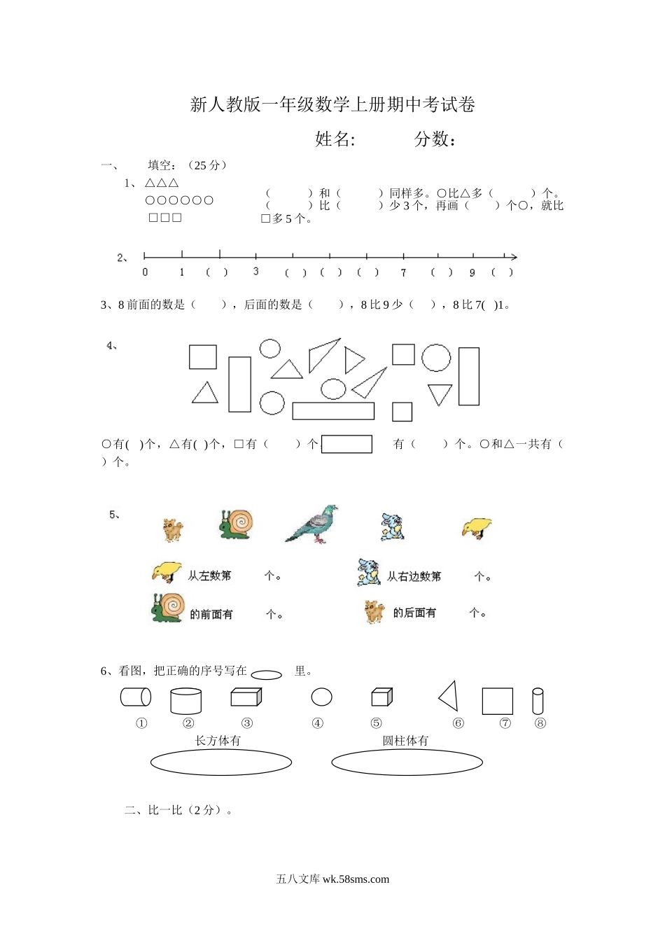 小学一年级数学上册_3-6-3-2、练习题、作业、试题、试卷_人教版_期中试题_新人教版小学一年级数学上册期中试卷3.doc_第1页