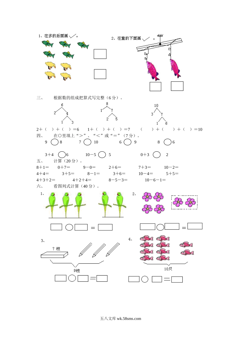 小学一年级数学上册_3-6-3-2、练习题、作业、试题、试卷_人教版_期中试题_新人教版小学一年级数学上册期中试卷3.doc_第2页