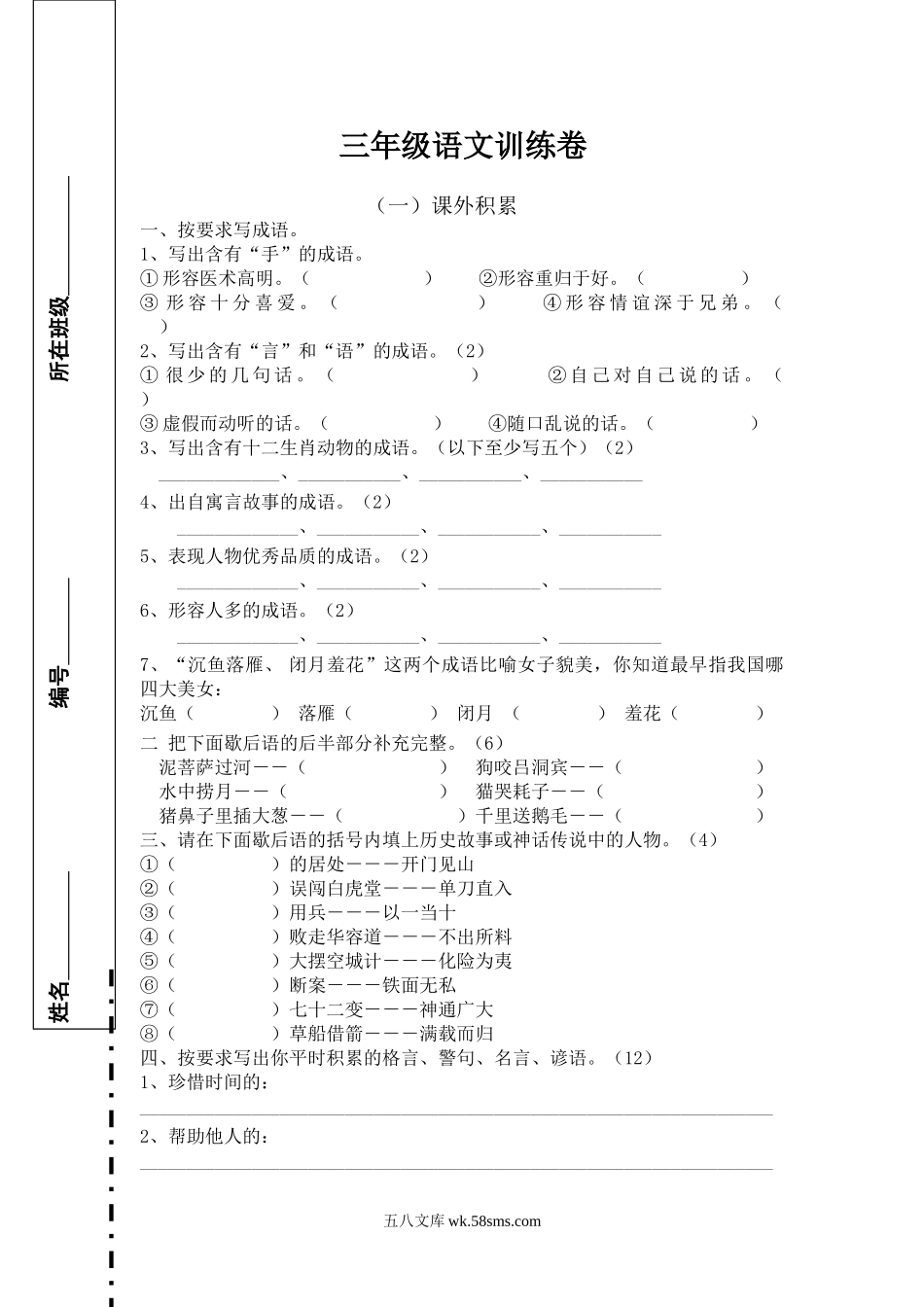 小学三年级语文下册_3-8-2-2、练习题、作业、试题、试卷_部编（人教）版_专项练习_部编版三年级语文下册课外积累阅读训练卷.doc_第1页