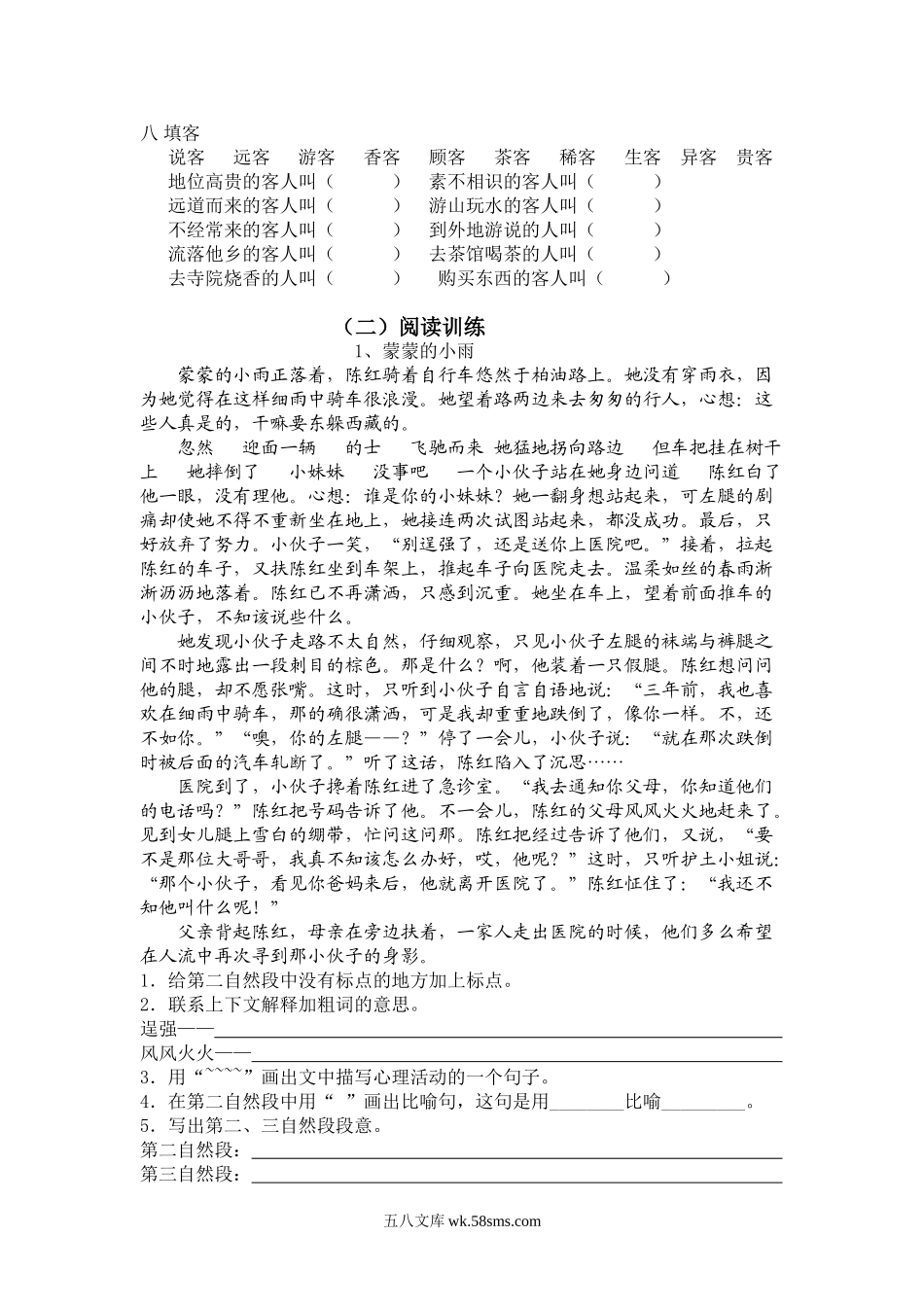 小学三年级语文下册_3-8-2-2、练习题、作业、试题、试卷_部编（人教）版_专项练习_部编版三年级语文下册课外积累阅读训练卷.doc_第3页