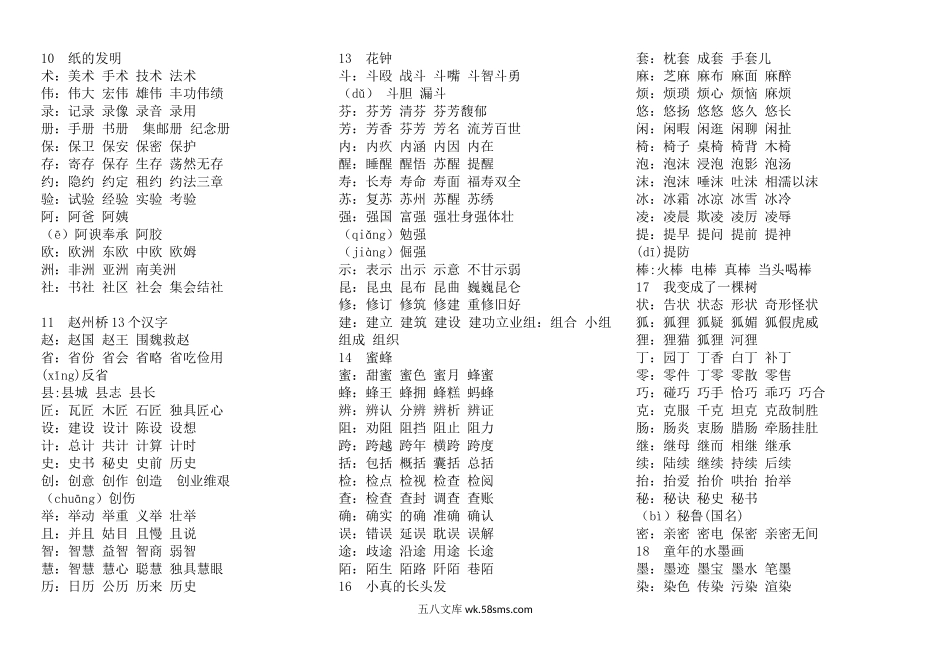 小学三年级语文下册_3-8-2-2、练习题、作业、试题、试卷_部编（人教）版_专项练习_部编版三年级语文下册扩词.docx_第2页