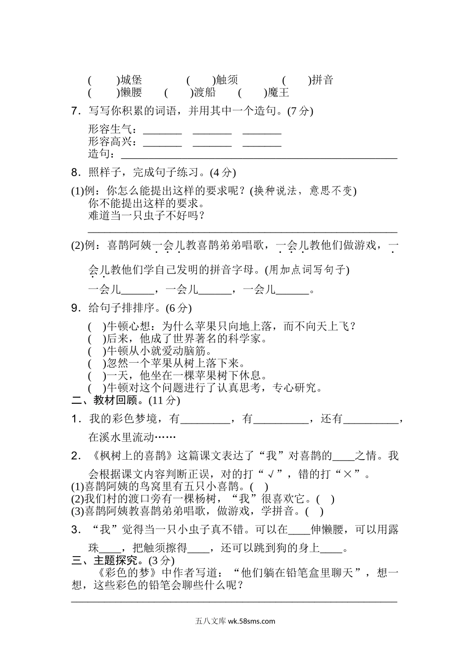 小学二年级语文下册_3-7-2-2、练习题、作业、试题、试卷_部编(人教)版_单元测试卷_部编版二年级语文下册第四单元单元试卷.doc_第2页